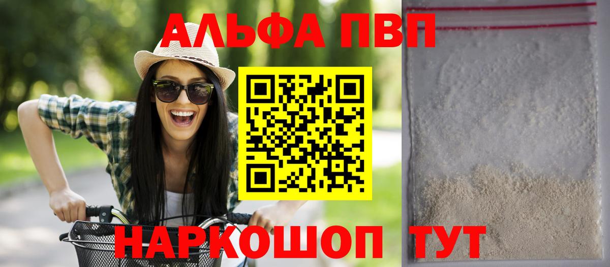 Альфа ПВП мука Юрга