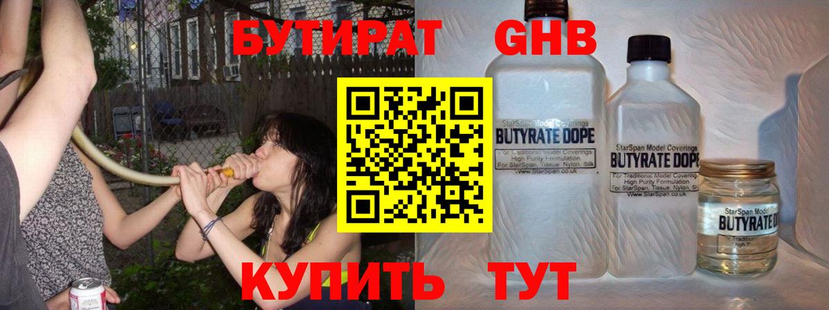 Юрга  Бутират  Вход с VPN  БУТИРАТ 1.4BDO 