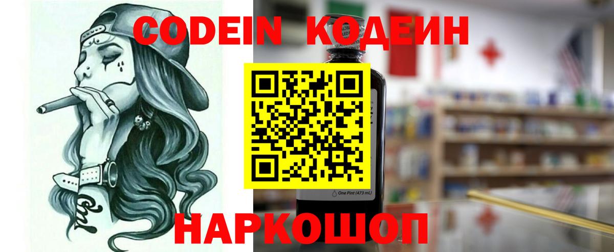 Юрга  Кодеиновый сироп Lean напиток Lean (лин)  Вход с VPN  цена   Codein Purple Drank 