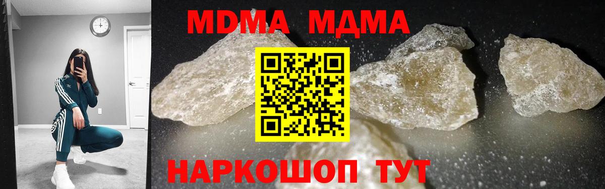 MDMA Molly  Вход с VPN  МДМА  MDMA кристаллы  Юрга 