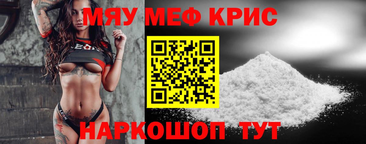 Мефедрон мяу мяу  Меф 4 MMC  МЕФ  Вход с VPN  МЯУ-МЯУ  Юрга 