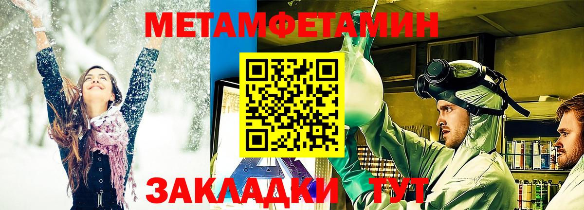 МЕТАМФЕТАМИН винт  Вход с VPN  Метамфетамин  Юрга 