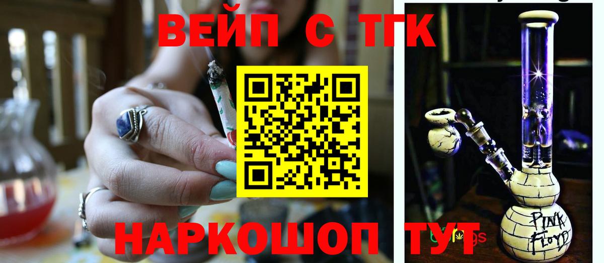 Дистиллят ТГК вейп с тгк Юрга
